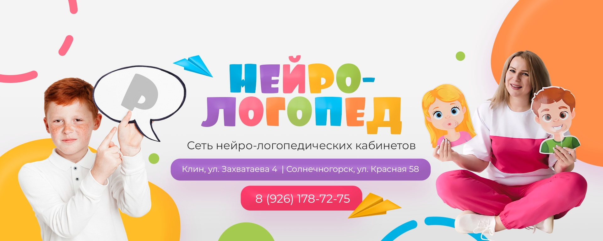 Логопедический кабинет